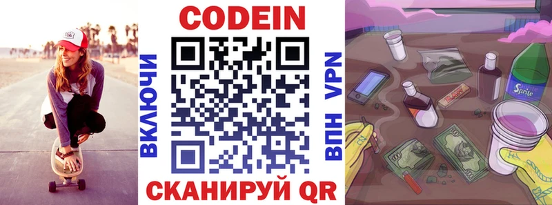 Кодеин напиток Lean (лин)  Сольцы 